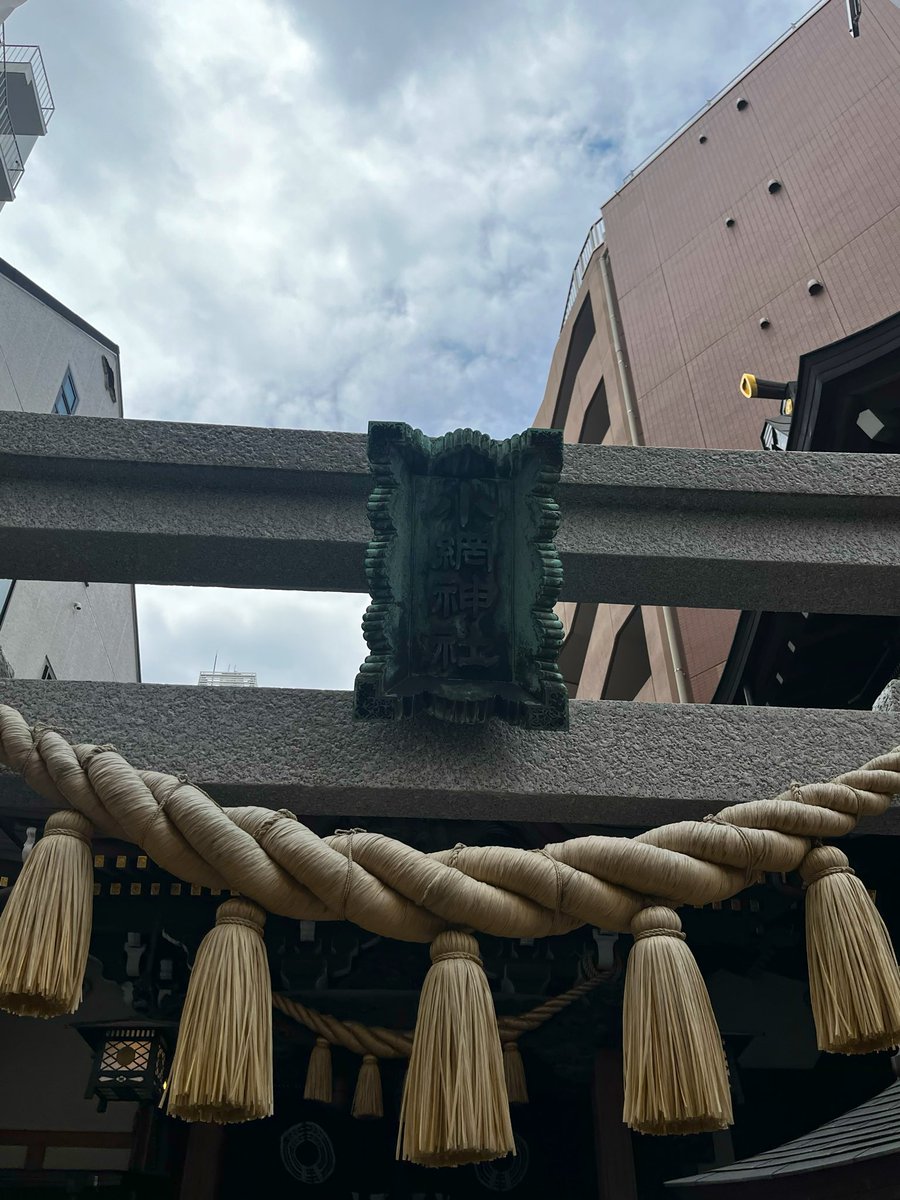 nanahisa's tweet photo. 人形町せともの市へ。去年と同じお皿を購入(割っちゃったので)小網神社⛩️日本橋東洋🍽️(23年ぶりかも) https://t.co/VoSBGny43D