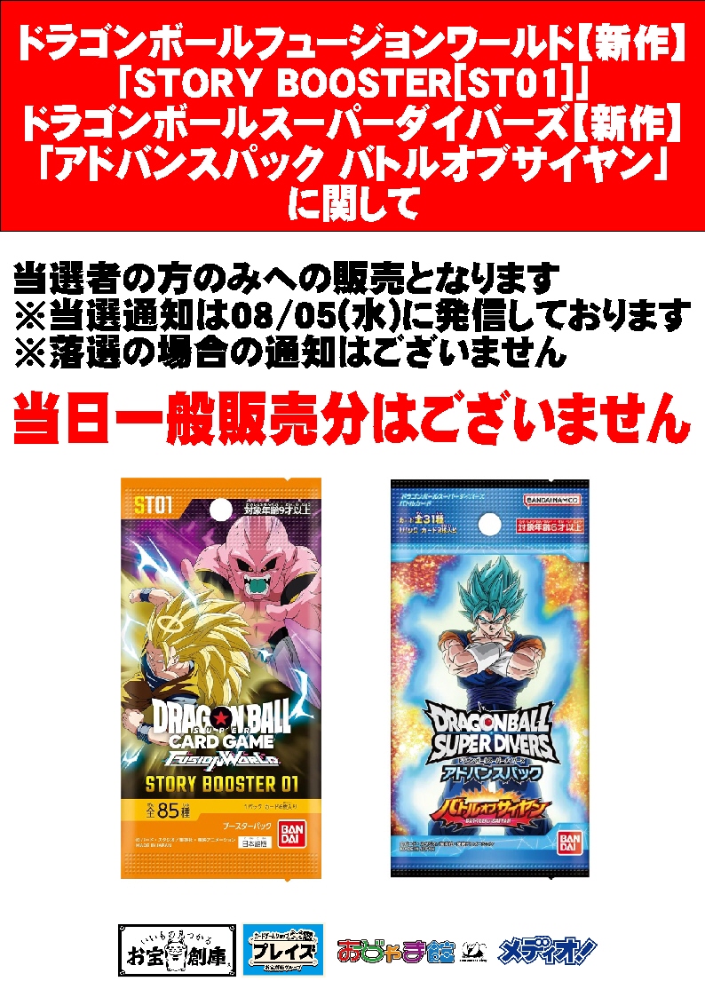 ドラゴンボール　スーパーダイバーズ、フュージョンワールド　まとめ売り フュージョンワールド】 【#ドラゴンボールスーパーダイバーズ】 抽選