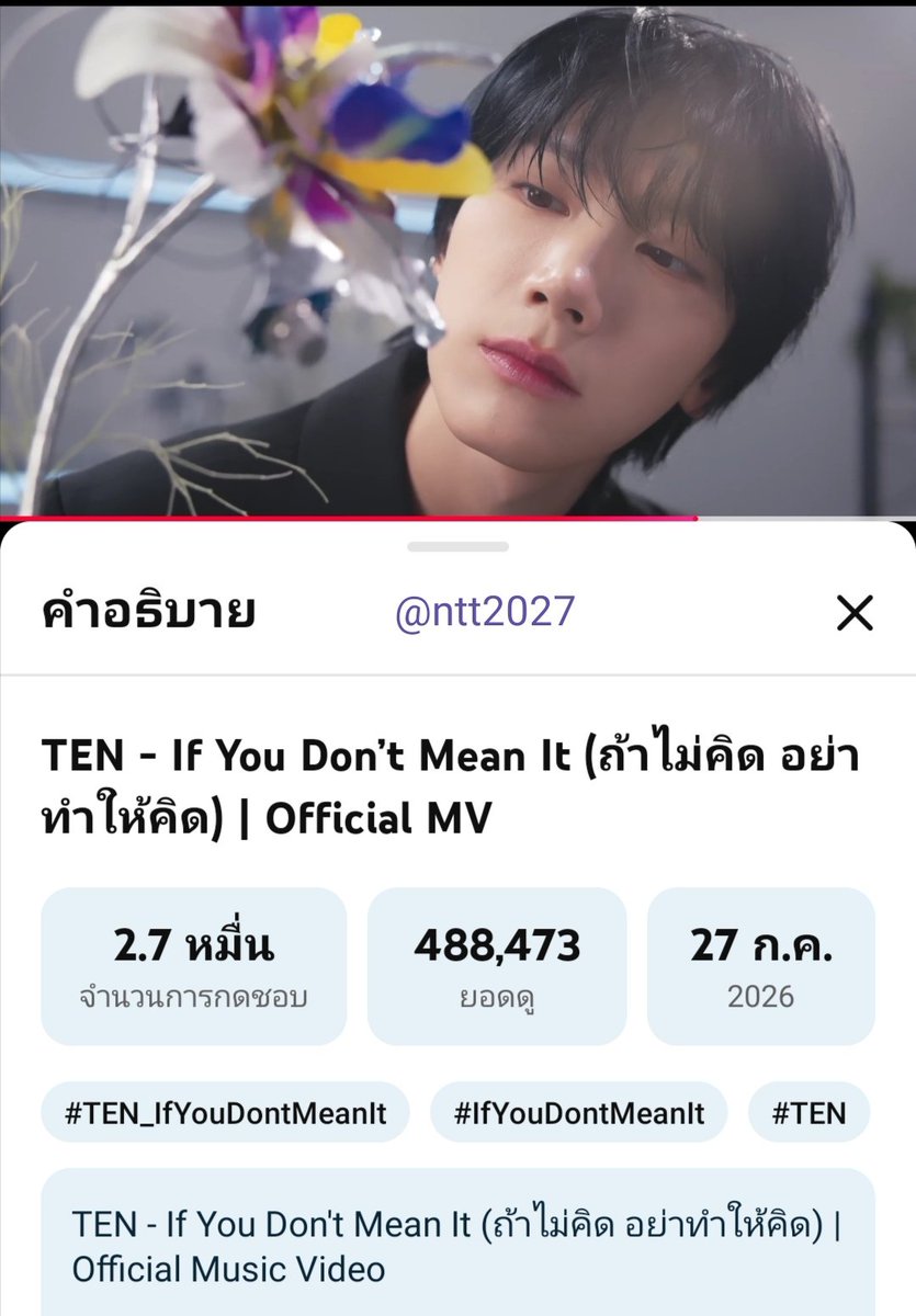 ntt2027's tweet photo. 500,000 views รออยู่เพราะฉะนั้นแวะมาสตรีมด้วยกันนะคะเลิฟลี่

#เลิฟลี่สตรีมเตนล์ได้ #StreamForTEN
#TEN_ถ้าไม่คิดอย่าทำให้คิด https://t.co/X8K2J3KxAU