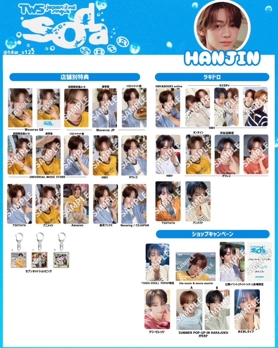 TWS SODA SODA HYBE ツリービレッジ トレカ 6種 コンプ TWS SODA SODA HYBE ツリービレッジ トレカ 6種 コンプ TWS「SODA SODA