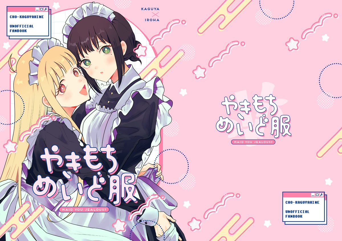 chunchun_pocket's tweet photo. 超かぐや姫オンリー「宇宙でいちばんおひめさま！ VG2026」08/30 で頒布する新刊の表紙が完成しました！
とっても可愛い表紙デザインを春野おもち様(@omchi_2)に制作していただきました！🎍🌕️🎍 https://t.co/J7Rt22cbYO