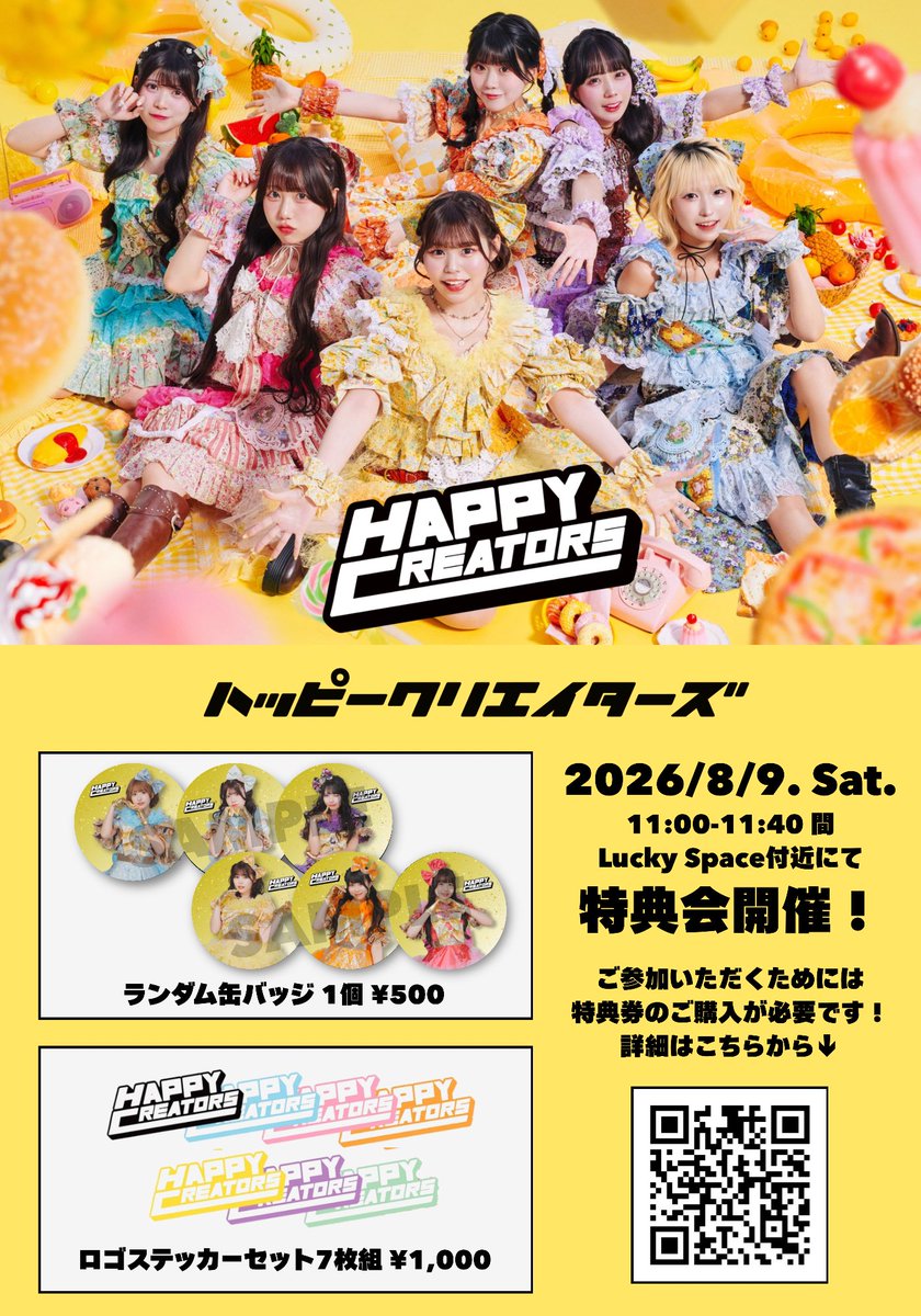 LuckyFes 特典会に関するご案内🌈📢 FC会員限定特典もあり