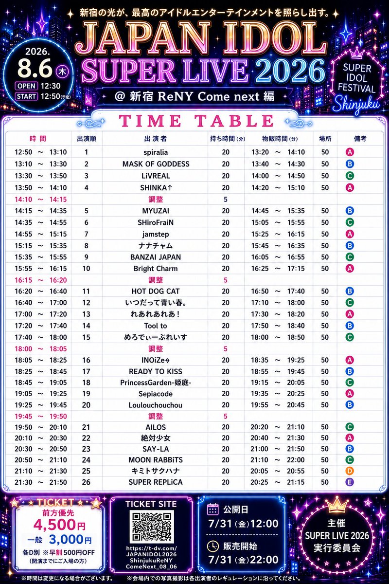 melopl_official's tweet photo. 【明日の #めろぷれ♪】

『JAPAN IDOL SUPER LIVE 2026』

日程：8/6(木)

会場：新宿ReNY

🎤ライブ17:40-18:00
📸特典会18:00-18:50

🎫https://t.co/fmXVcK1PlU
8/6(木)12:50まで

🎁指名入場特典🎁
チェキ券 https://t.co/fybWwjjkH8