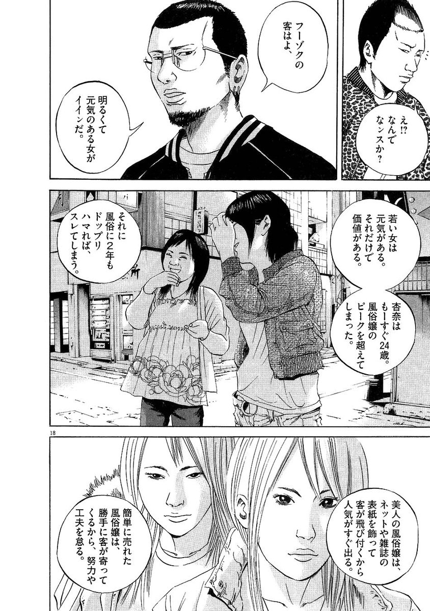 NzEJw6KMkw's tweet photo. ウシジマくんでも風俗女の話はやってたな。
明るくて元気がないとどんなに美人でも人気はすぐ落ちるって。そしてそういう女性は若いうちに大金稼いで生活レベル上げてるから人気落ちて稼げなくなったら無理してでもそれを維持しようとすると。 https://t.co/uRdEOuYUt7