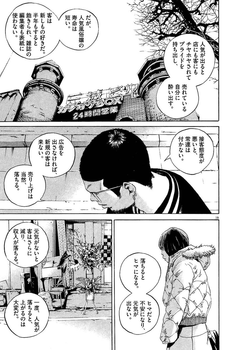NzEJw6KMkw's tweet photo. ウシジマくんでも風俗女の話はやってたな。
明るくて元気がないとどんなに美人でも人気はすぐ落ちるって。そしてそういう女性は若いうちに大金稼いで生活レベル上げてるから人気落ちて稼げなくなったら無理してでもそれを維持しようとすると。 https://t.co/uRdEOuYUt7