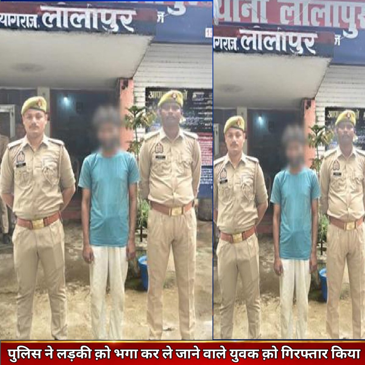 CrineReporter's tweet photo. प्रयागराज के लाला पुर थाने की पुलिस ने लड़की क़ो भगा कर ले जाने वाले युवक ओवैश रज़ा क़ो किया गिरफ्तार, 19 तारीख क़ो दर्ज हुआ था मुकदमा पुलिस ने मुखबिर की सूचना पर पकड़ा
@DCPYNagarPrj https://t.co/ftw24SoPKM