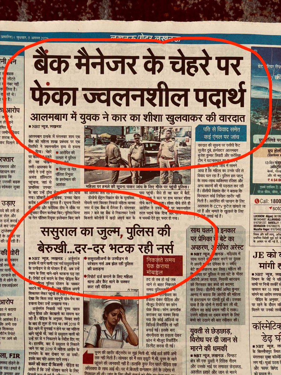 DCTNEWS5's tweet photo. महिलाओं के ख़िलाफ़ अत्याचार की ख़बरों से अख़बार भरे पड़े हैं लेकिन मुख्यमंत्री के लिए प्रदेश अपराधमुक्त हो चुका है. कामकाज़ी महिलाओं का ये हाल है तो घरेलू महिलाओं का तो भगवान ही मालिक है!😡

#Crime #womenempowerment https://t.co/UlhHmT2Ylv