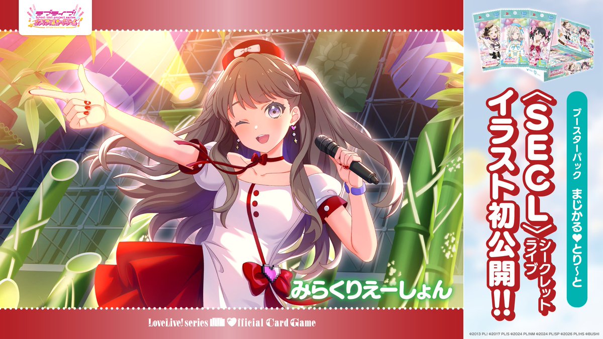 ラブカ公式】ラブライブ！シリーズ オフィシャルカードゲーム