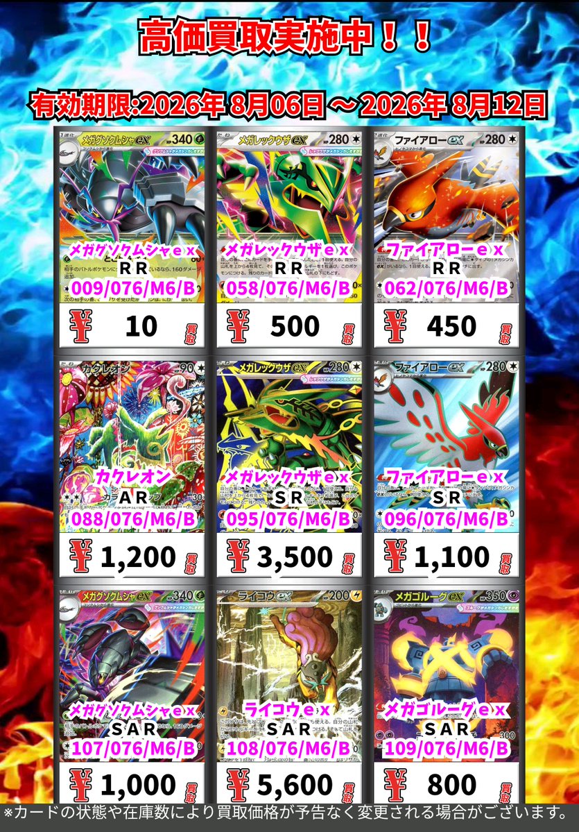 ポケモンカード② 高価買取更新！ (～8/12まで） ※一定枚数に達し次第