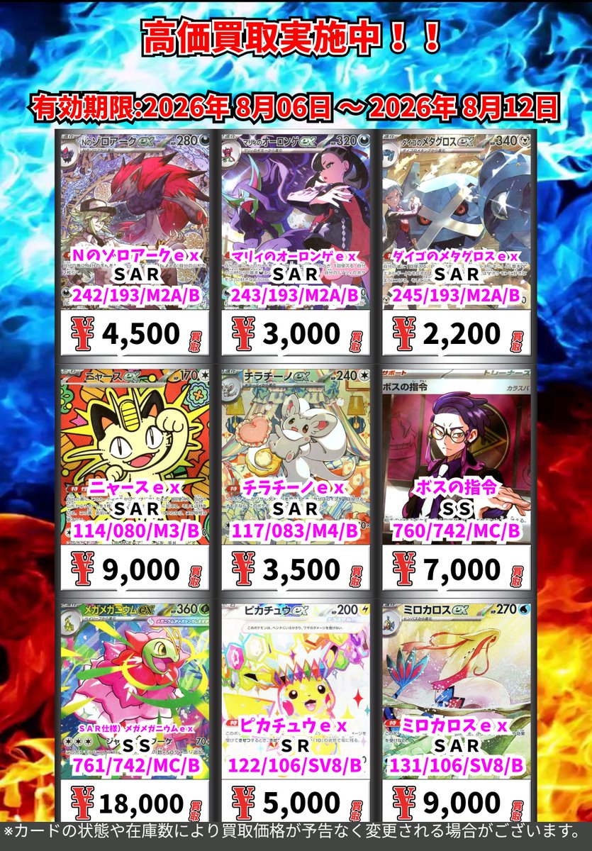 ポケモンカード② 高価買取更新！ (～8/12まで） ※一定枚数に達し次第