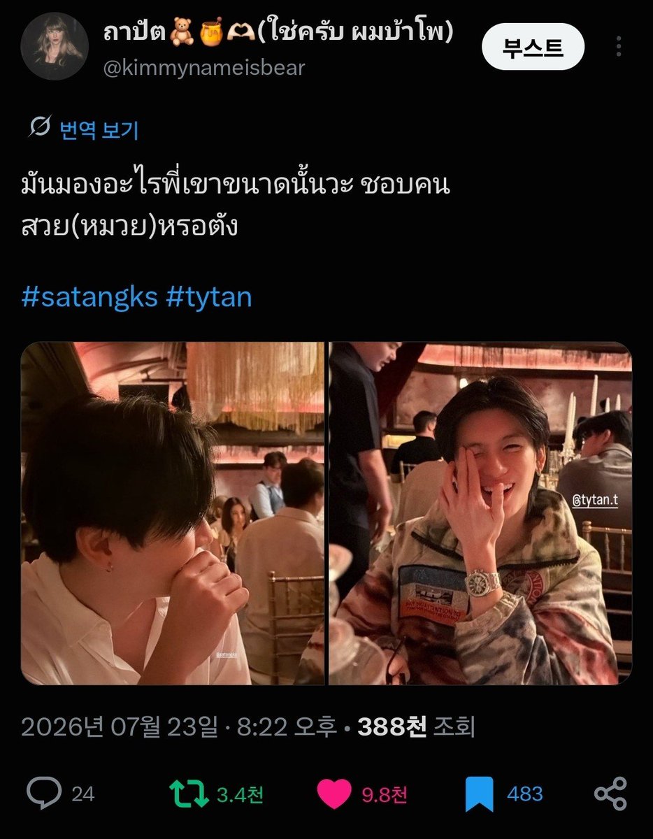 kimmynameisbear's tweet photo. คือฟังนะวันนั้นคนนั่งข้างๆสตางค์คือไทแทน แล้วมือนี้ให้ที่ตบหลังตัง(แฟน) ถ้าไม่ใช่ไทแทนแล้วจะเป็นใคร ไหนสาววายมายื่นยั้นนอนยั้นให้หน่อย((สตทท 2027 มาแน่)) https://t.co/LkU1oCS0ZY
