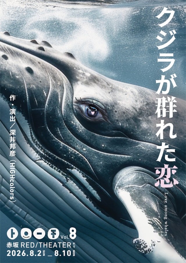 uchikoshi0705's tweet photo. 劇団トローチさんの『クジラが群れた恋』を観劇。お世話になっている団員の皆さんと素敵な客演の方々。たいへん面白かった！人生は"なんで？"ばかり、ほんと毎日が"なんで？"。でもたいていその理由もはっきりさせぬまま生きてる。うむむ、シンドい。。8月10日まで上演されてまーす♪#トローチ https://t.co/ZwOYPwtvsj
