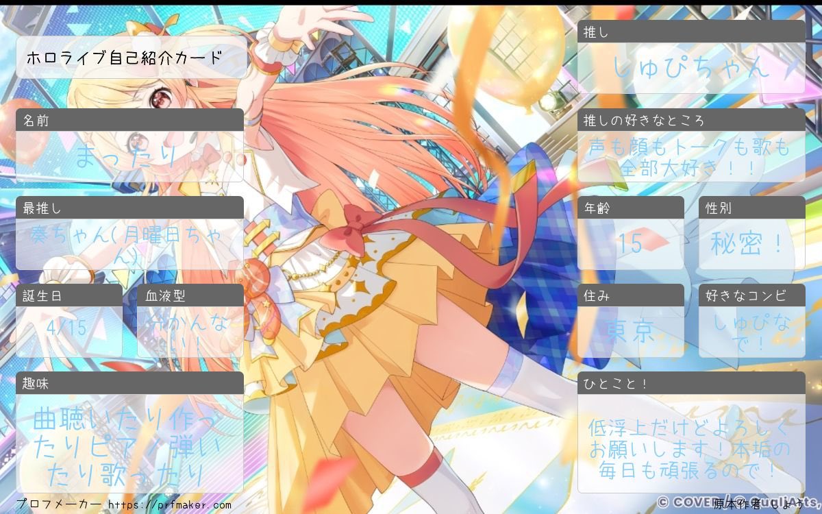 Omaera_Mattari's tweet photo. 8月入ったので更新してみました！！
FF？増やしたいのでよろしくお願いします〜
ホロドリもエンジョイしてます！！
#ホロライブ
#ホロライブ自己紹介カード 
#ホロライブ好きと繋がりたい 
#ホロライブ好きな人と繋がりたい https://t.co/Hs7wq6mHhG