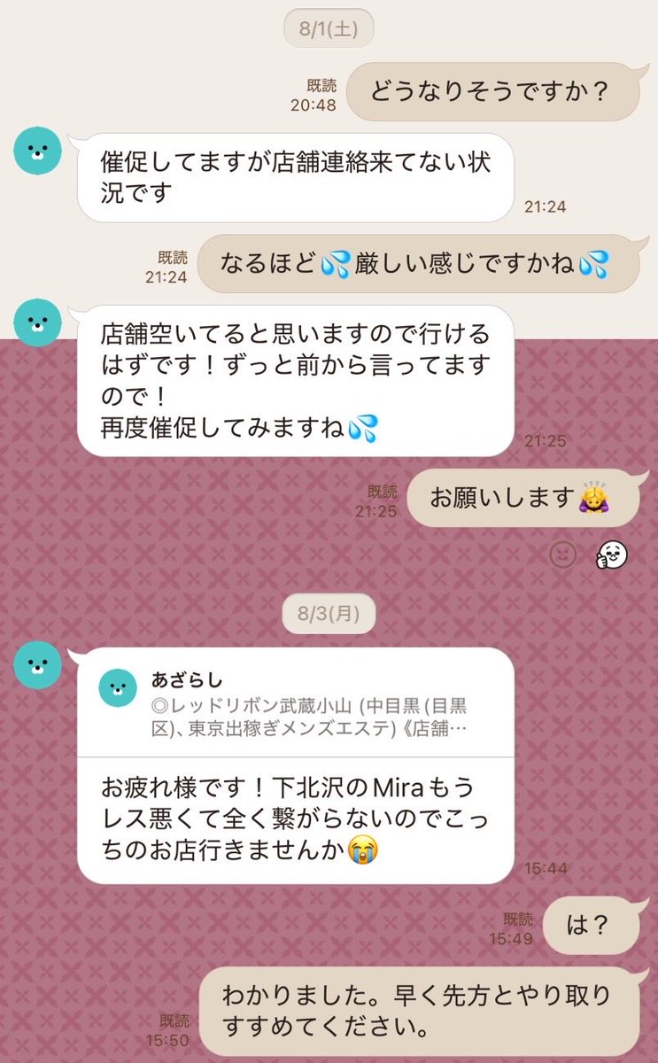 aaa_as05's tweet photo. まーじこいつ使えねぇ
2店舗候補だしてくる⇒1店舗レス遅いからもう1つにしようって言われる⇒もう1店舗もレス遅い。クソ店舗紹介すんな https://t.co/gElOswanGK