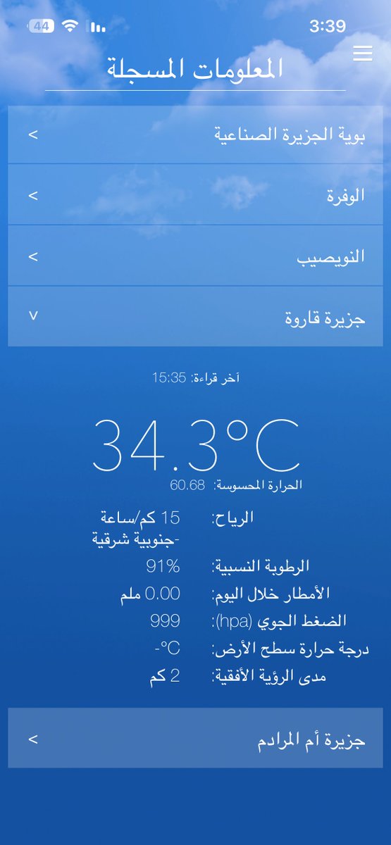 WeatherKuwait's tweet photo. تطبيق ادارة الارصاد الجوية الكويتية الرسمي للأيفون ونظام الاندرويد .
معلومات مباشرة من محطات ادارة الارصاد الجوية (الحرارة الفعلية والحرارة المحسوسة) وغيرها من المعلومات الطقس .
#طقس_الكويت 
https://t.co/woSg7yXF2D https://t.co/dZOnB8XuKX