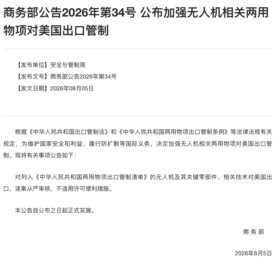 wangjupaian's tweet photo. 【中国商务部一天发4通知：对美反制扩至无人机、办公设备和美国公司】8月5日，商务部一天内推出四项措施，涉及无人机相关两用物项、进口打印复印设备及7家美国实体。

第一，加强无人机及关键零部件、相关技术对美出口管制，所有申请逐案从严审核，不再适用许可便利措施。

第二，将协助美国实施涉疆制裁的应用DNA科学公司等6家实体列入反制清单，禁止中国境内组织和个人与其交易、合作。

第三，对装有外国驱动软件或嵌入式软件的进口打印复印办公设备启动国家安全调查。这也是中国首次发起对外贸易国家安全调查。

第四，将协助美国联邦通信委员会采取涉华限制措施的美国合规性测试公司列入反制清单，禁止境内主体与其交易、合作。
