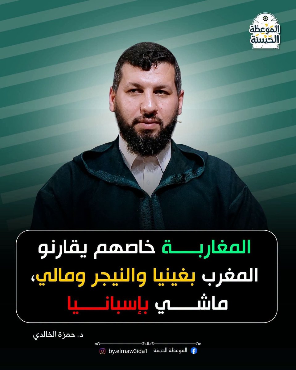 Boutarbouch1's tweet photo. موعظة سيئة ! https://t.co/U7nEAp4QhK