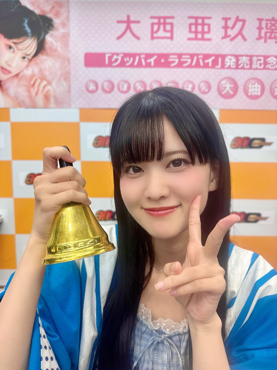 aguri_onishi's tweet photo. あぐぽんがらぽんじゃんけんぽん大会🫶
ありがとうございました☺️💞
CD発売をみんなにお祝いしてもらえてすごく嬉しかったよ✨
まだまだみんなと会える機会がたくさんあるの嬉しいな〜☺️
マイペースに応援してもらえたら嬉しいです！
嬉しいことだらけ❣️
改めて、今日もありがとうございました🥰
#あぐぽん9th