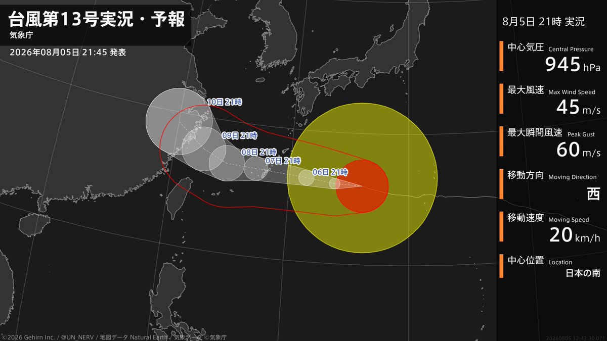 UN_NERV's tweet photo. 【台風第13号実況・予報 2026年08月05日 21:43】
大型で非常に強い台風第13号（ドルフィン）は、日本の南を1時間に20キロの速さで西に進んでいます。 https://t.co/8w4RBcxCLw