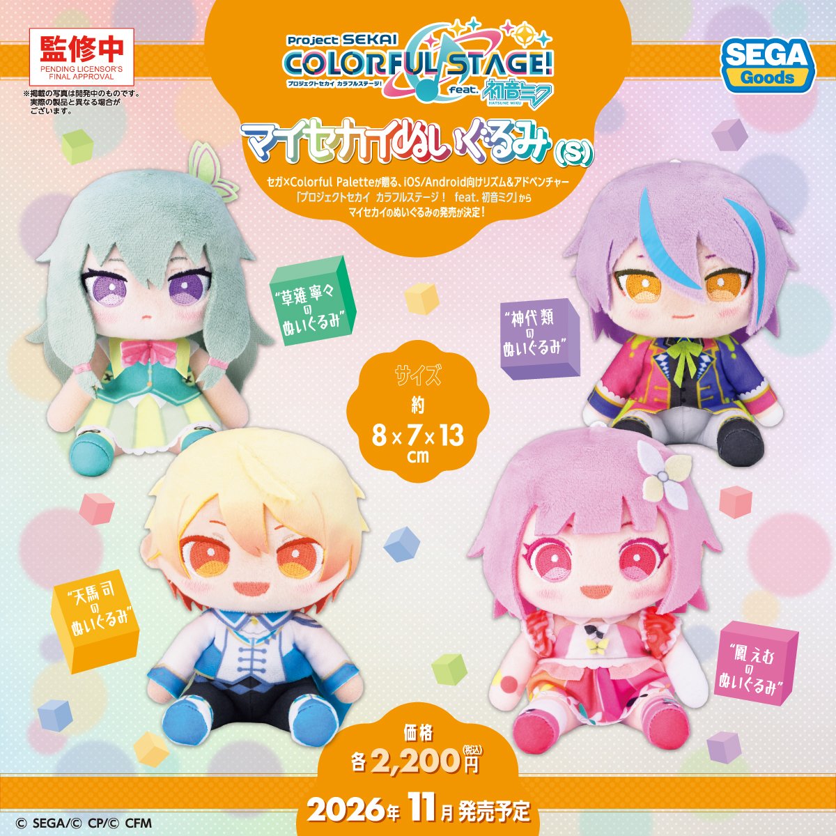 prskgoods's tweet photo. ＼✨絶賛予約受付中✨／

「#プロセカ」マイセカイ ぬいぐるみ ワンダーランズ×ショウタイム

発売日: 2026年11月 中 発売

🔽ご予約はこちら
https://t.co/84KCkVLgne https://t.co/KHRC2neOdD