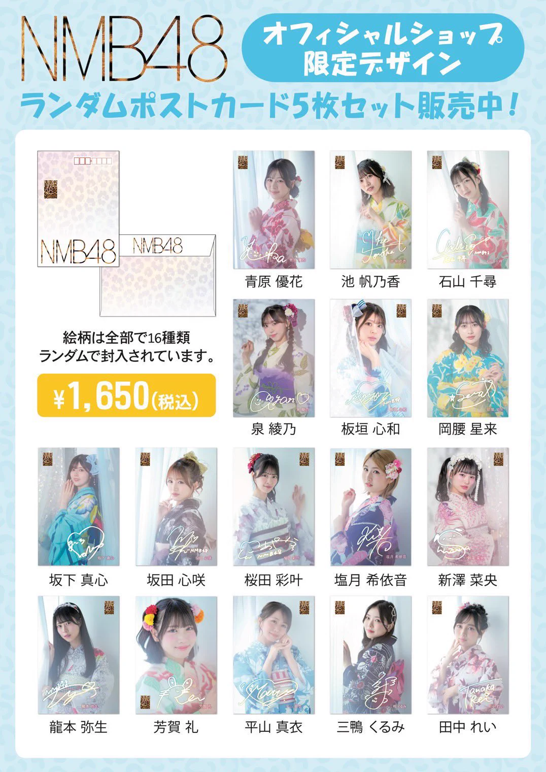 NMB48 郵便局デザイン ポストカード 16枚コンプ 池 帆乃香 on X: 