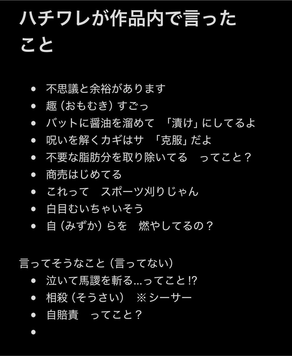 omoi172's tweet photo. 映画ちいかわが話題ですが、ここで、ハチワレが【実際に】作品内で言ったありえないセリフを見てみましょう
（未アニメ化部分ふくむ） https://t.co/jr4uOp9hCE
