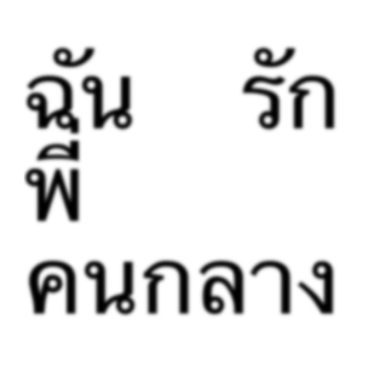 _imhwamin's tweet photo. ⋆ jeffy - karma
⋆ jeewath - tornado

ส่วนชั้น ㅠ ㅠ crying ขอคนเข้าใจจำนวนมาก
แก๊งพี่คนกลางบ้านเป็ดที่ชั้นรัก ♥️* 😭😭😭 https://t.co/E0uOFHUssZ