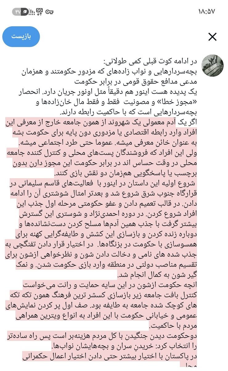 Mohammad_R__'s tweet photo. در ادامه کوت قبلی کمی طولانی:
بچه‌سردارهایی و نواب زاده‌های که مزدور حکومتند و همزمان مدعی مدافع حقوق قومی در برابر حکومت
یک پدیده هست اینور هم دقیقاً مثل اونور جریان دارد. انحصار «مجوز خطا» و مصونیت  فقط و فقط مال خان‌زاده‌ها و بچه‌سردارهایی است که با حاکمیت رابطه دارند.
اگر یک https://t.co/7pcVVSp0dv