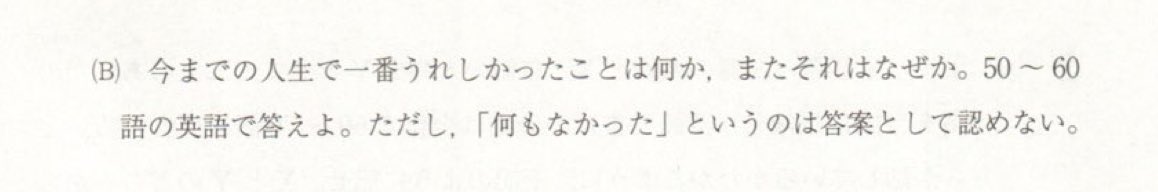 frac_pi_2_6's tweet photo. 浪人生に書けるわけない畜生駿台の自由英作文いいね。 https://t.co/oXbspYjYOb