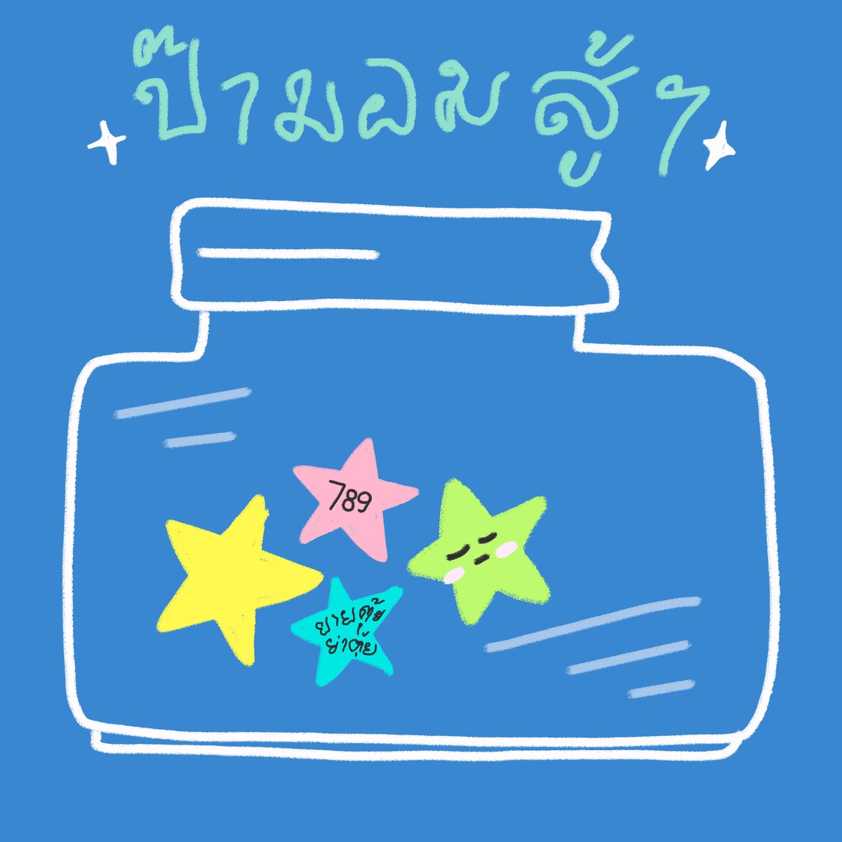 Alinor_Domundi's tweet photo. ดาวนำโชคของเอยิ ดวงที่ 4 
⭐️⭐️⭐️⭐️

ป๊าหมูป๊ามอมค้าบ วันนี้เป็นดาวหลับน้า เอยิอยากให้ป๊าด้ายพักผ่อนเยอะๆ ป๊ามอมวันนี้ก็ไม่เจ็บแย้ว แต่อย่าซนเยอะนะคับจะด้ายมาซ่าส์กับเอยิไวๆ ย้าาาห์ แต่กำใจดีขนาดนี้อีกไม่นานเกินรอหรอกเนอะ แล้วก็ฝันดีนะคับยายตุ้ยย่าตุ้ย 

#GetwellsoonTutorKrp 
#TutorYim
#AlinorTTY