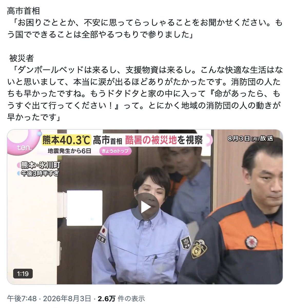 mas__yamazaki's tweet photo. 高市早苗は政治家として本当に邪悪で醜い。

自分をよく見せる演出の芝居だけでなく、被災地の実情を実際より良いように日本全国の国民に勘違いさせるやり方は、もう戦時の国民だましの手法です。戦争になったら、また大日本帝国時代と同様、こういう茶番で国民はだまされる。
https://t.co/IGXWIQQDNP https://t.co/Qocl32lcSk