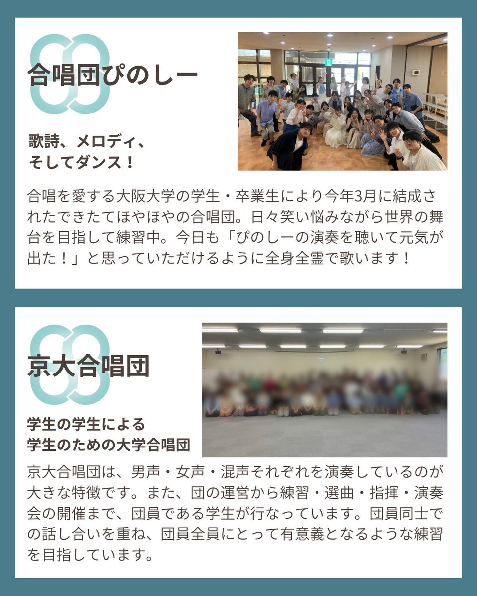 CancaoNovaChor's tweet photo. ✨ #CNCN4・5 参加団体紹介③！✨
ラスト5団体🙌

合唱団ぴのしー
京大合唱団 @KUCsingers
甲南大学文化会グリークラブ @konan_glee
混声合唱団「花みずき」 @chor_hanamizuki
CancaoNova

👇個人参加も募集してます！
 https://t.co/0JXaq6G3kv… 
皆様とお会いできるのを楽しみにしています！🤝 https://t.co/Znj8ziJ53o
