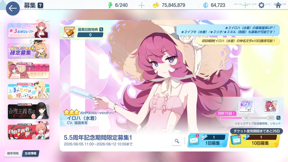 yagaminaoya's tweet photo. イロハとイブキを必ず当てる！
リザルト
イロハ
前回の75回分あったため30連で当たる
イブキ
100越えて130連で当たる（何故かネルの最初の10連でもう一回引く）
ネル
110連でお出迎え

残り結晶41000
大体1天井分で十二分な戦果である
＃ブルアカ https://t.co/ikjGNaGP4G