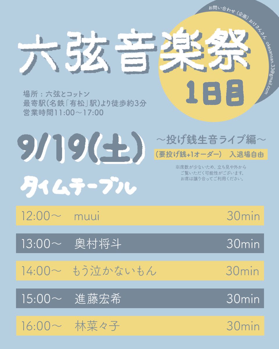 okesansan_33's tweet photo. 次回のライブは企画ライブ、六弦音楽祭です！
いろいろ混乱する人がいたので
フライヤーを1日目、2日目と分けました！
これで見やすくなったはず！
ぜひ遊びに来てね〜☺️ https://t.co/IiQOQ0UFrU