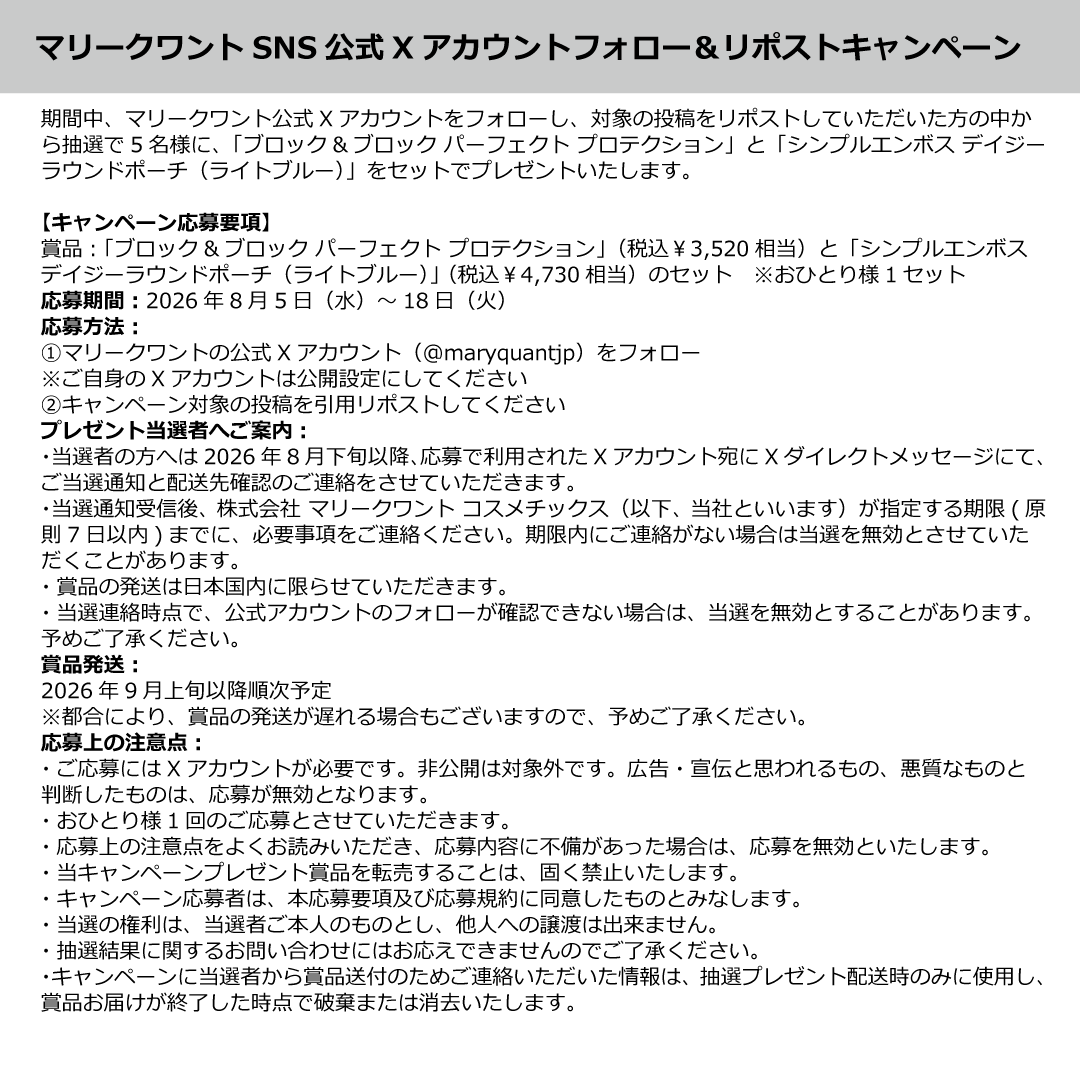 maryquantjp's tweet photo. 応募要項＆規約は画像をご確認ください。 https://t.co/gXLheHXweF
