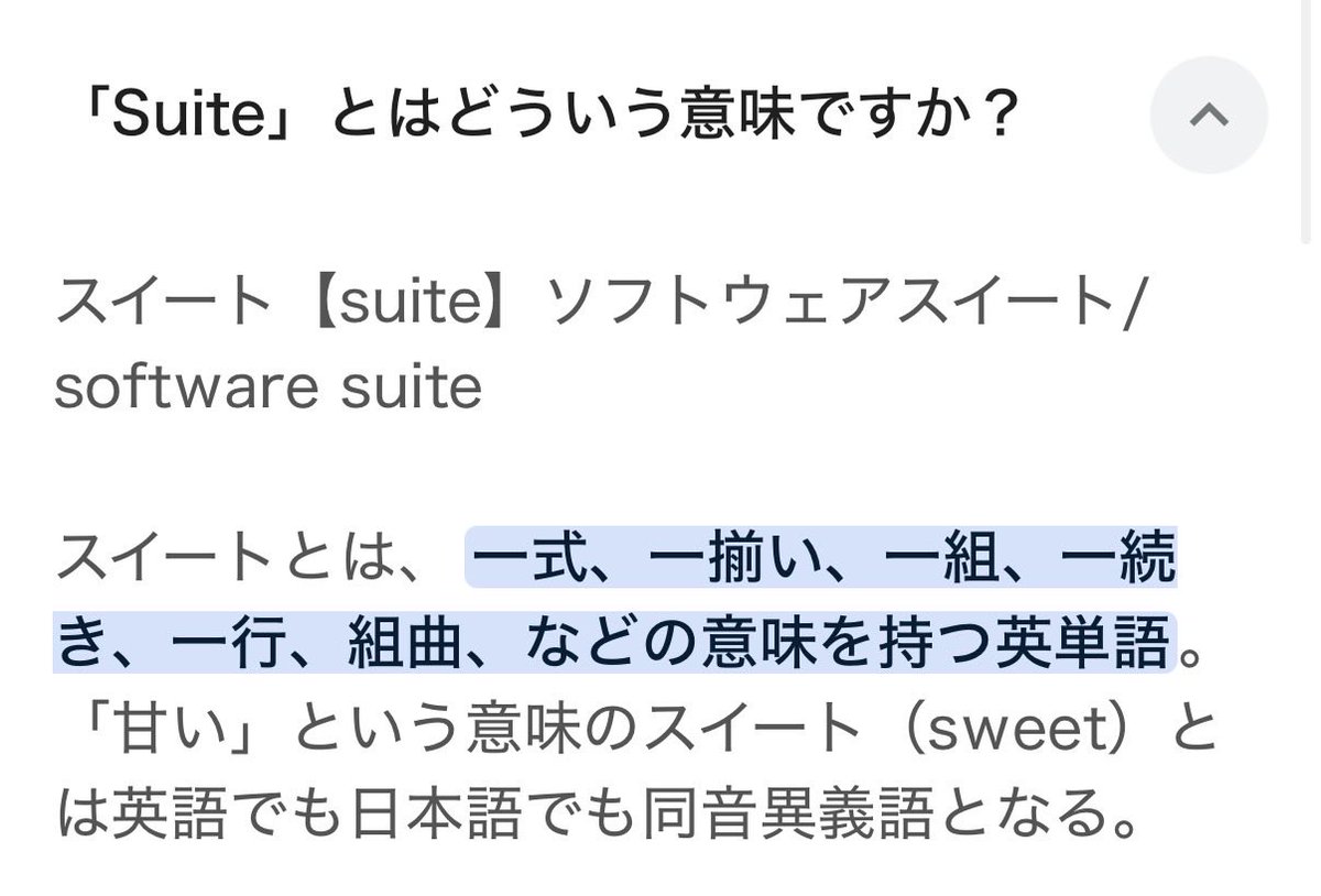NaoSn39's tweet photo. 色々考察でてたりしてワクワクが止まらない！！もうツアーの文字見つけている名探偵までいらっしゃるのすごい♡

Suiteの意味に一揃い（ひと組揃うこと）とあるので、9人揃っての最高のおもてなし！ということかな🤭毎回、粋な匂わせや演出してくれるSnow Manが大好きだぁ〜⛄️

#Snowman 
#Allsuite https://t.co/4ywSDppvkd