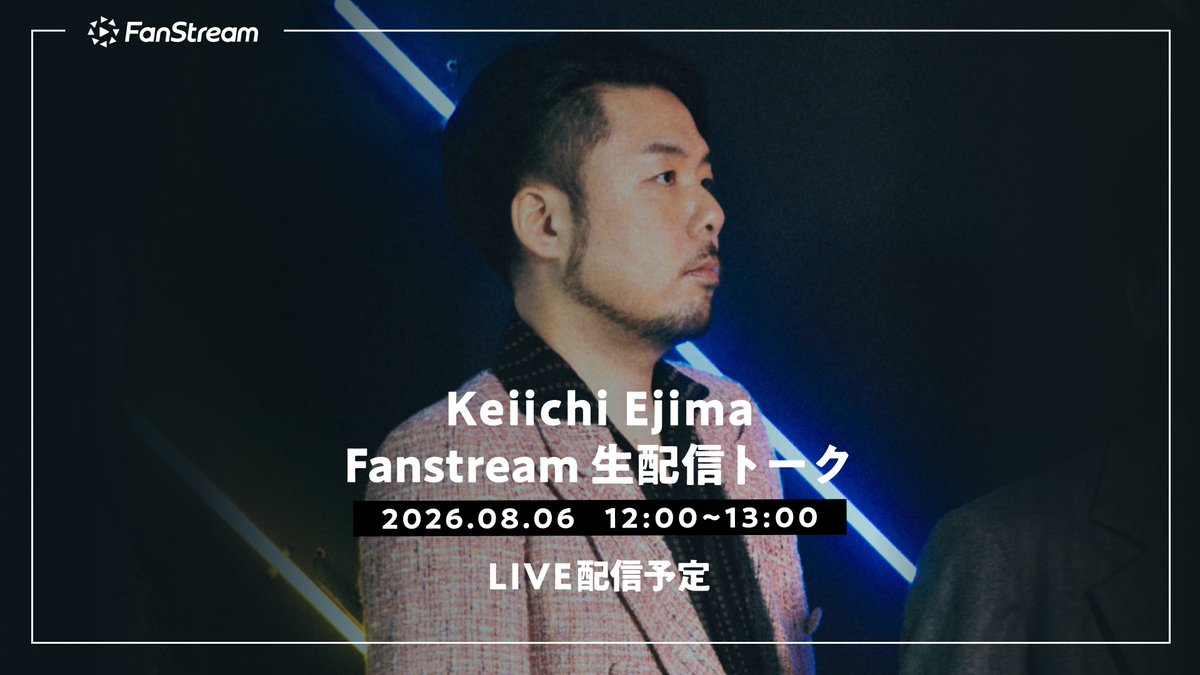 sakanaction's tweet photo. 明日8/6(木)昼12:00頃から
NF member限定FanStream

「江島啓一のFanStream生配信トーク」を実施します。

リハーサルスタジオから行うため、時間は前後する可能性がございます。ご了承ください。

▼FanStreamについて
https://t.co/QoJrvwdKuB https://t.co/R0DbqkeiSg
