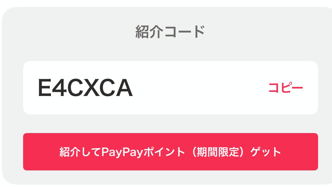 o76439's tweet photo. Yahooフリマ登録後に紹介コードをマイページの友達紹介のとこに入力と初購入の両方完了で1000PayPayポイント期間限定貰えます。８月31日までです

E4CXCA

旧paypayフリマ招待コード#PR https://t.co/2eSl2Rk9XQ