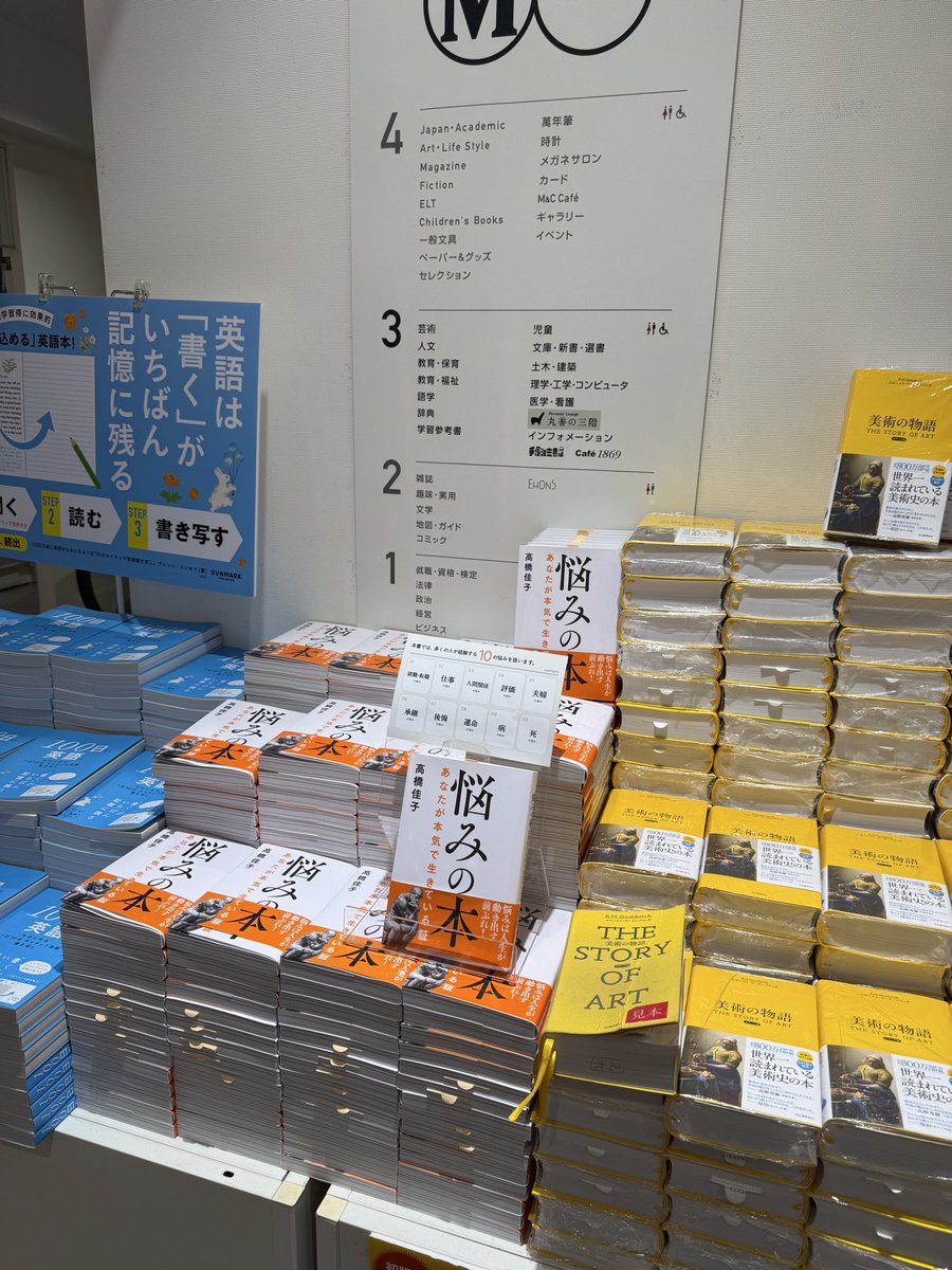 tkotohata's tweet photo. 高橋佳子は浅草を拠点とする新興宗教「GLA」の2代目で、GLAは麻原彰晃や大川隆法にも影響を与えた宗教なのだけど、一見して宗教本と判別しづらいものを丸善丸の内本店が平積みで売り出しているのはいかがかと思った。 https://t.co/xm0vBFDXKb