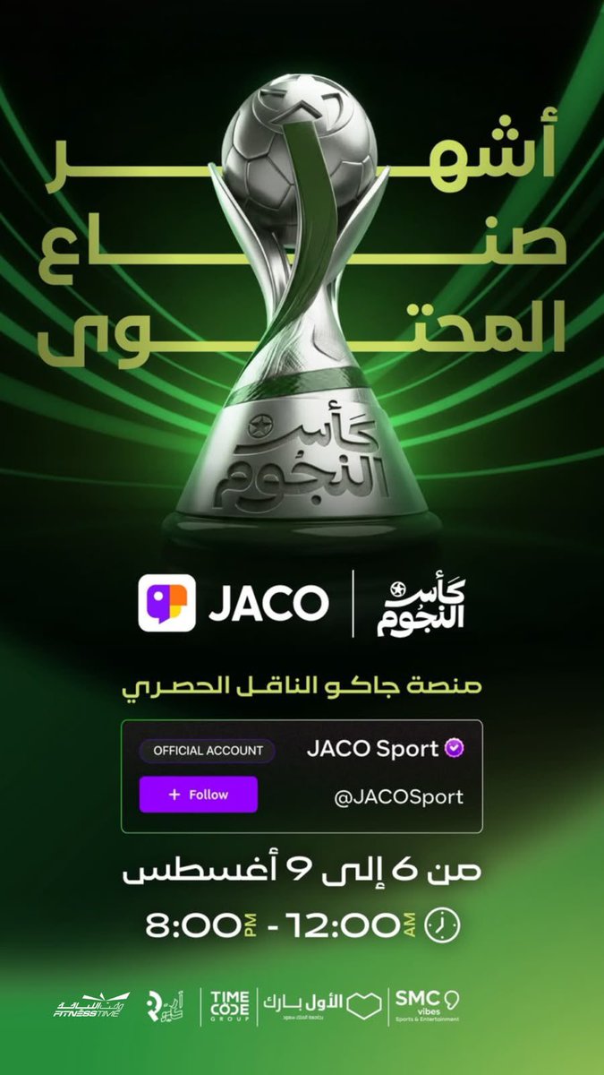 Strscup's tweet photo. رسمياً 📝 : منصة جاكو الناقل الحصري لكأس النجوم 💚 @hey_Jaco https://t.co/Mdrd7hPSoK