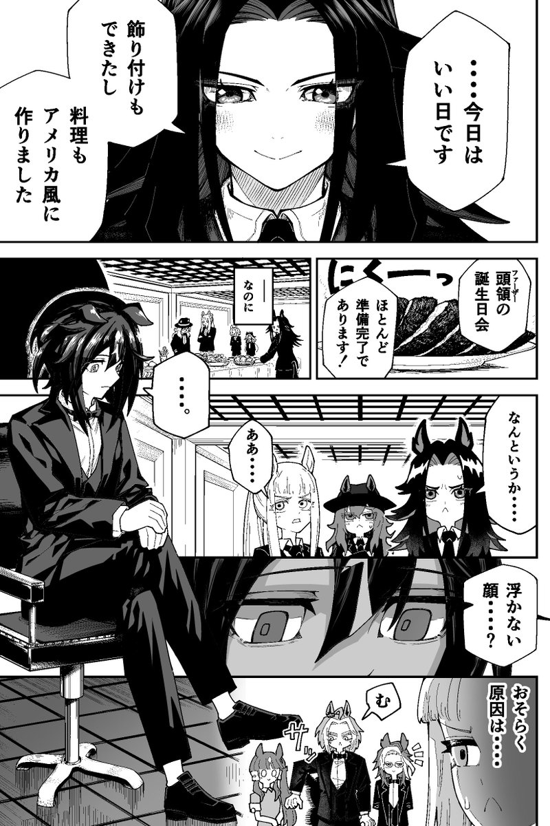 orenamonaki's tweet photo. ステゴの誕生日に黄金一家がわちゃわちゃする漫画のサンプルです（1/2） https://t.co/kFLomD9KPi