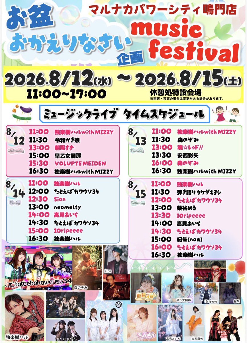 VOLUPTEMEIDEN's tweet photo. 【🎫チケットご予約先①🎫】
・8/8(土)三木町七夕まつり🆓
・8/9(日)岡山LiveStageArk
→https://t.co/1M5IPGqNmv
・8/12(水)マルナカパワーシティ鳴門店🆓
・8/13(木)イオン高松東店🆓
・8/16(日)岡山サウスヴィレッジ
→https://t.co/3o94cPpWvU(予約後DMにてお知らせ下さい💌) https://t.co/8dYLF6Wsvh
