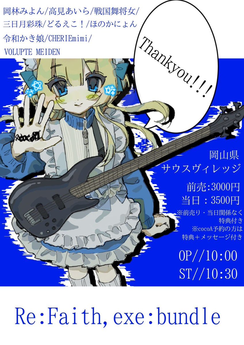 VOLUPTEMEIDEN's tweet photo. 【🎫チケットご予約先①🎫】
・8/8(土)三木町七夕まつり🆓
・8/9(日)岡山LiveStageArk
→https://t.co/1M5IPGqNmv
・8/12(水)マルナカパワーシティ鳴門店🆓
・8/13(木)イオン高松東店🆓
・8/16(日)岡山サウスヴィレッジ
→https://t.co/3o94cPpWvU(予約後DMにてお知らせ下さい💌) https://t.co/8dYLF6Wsvh
