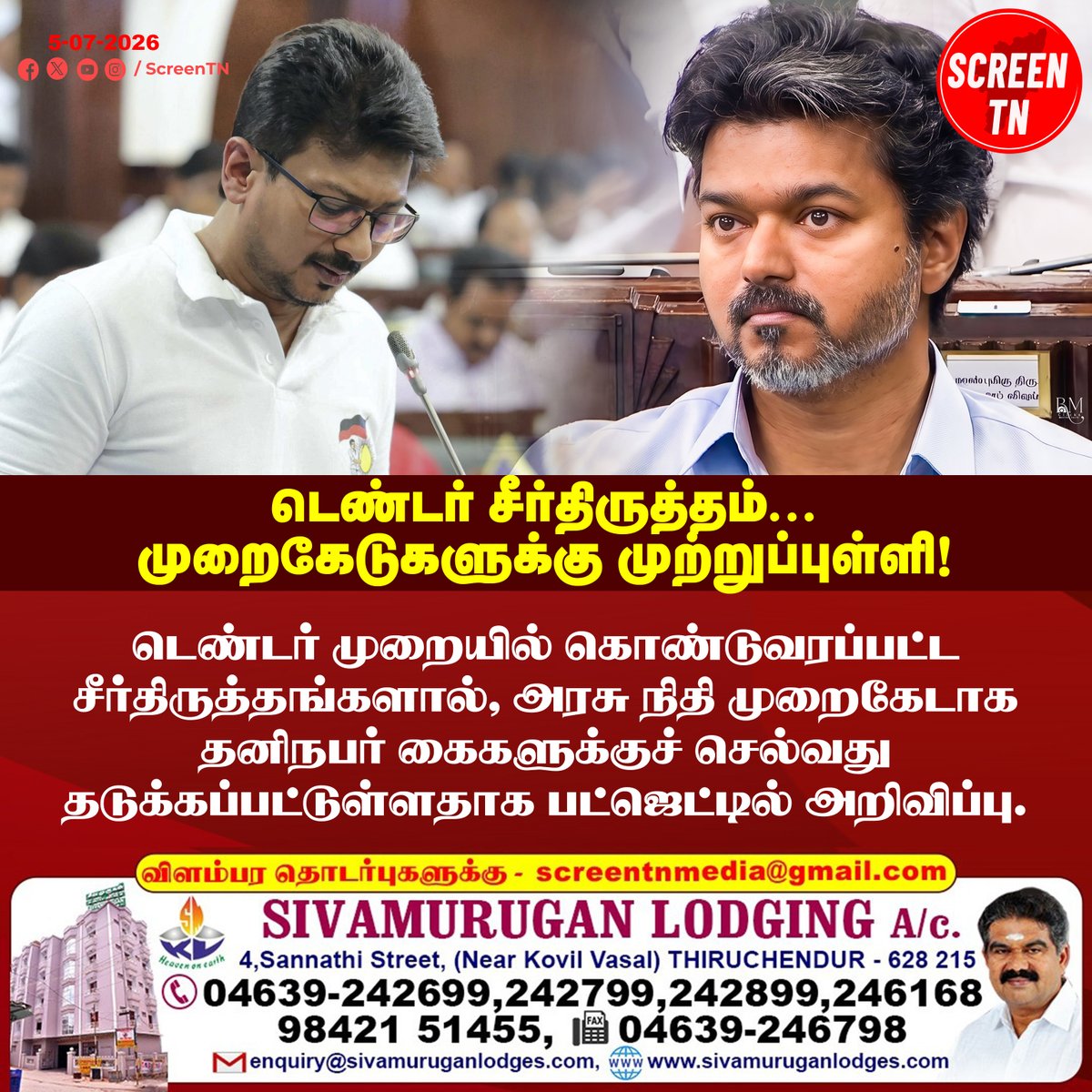 Screentnmedia's tweet photo. டெண்டர் சீர்திருத்தம்... முறைகேடுகளுக்கு முற்றுப்புள்ளி!
#screentn
#TVKVijay #cmvijay #Budget2026 #TNBudget #TVKGovt #MinisterMarieWilson #TVKManifesto #tender #malpractice #TNPolitics #FinanceMinister #TNAssembly #PoliticalNews
@TVKVijayHQ @CMOTamilnadu @TVKforTN https://t.co/GPOESTqUrk