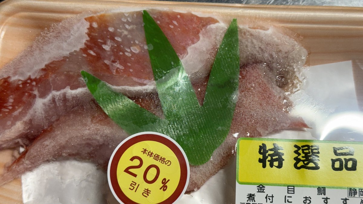 PieTako's tweet photo. 金目鯛の切り身が何故かあったので。煮つけか唐揚げか。 https://t.co/t4E1bysS8s