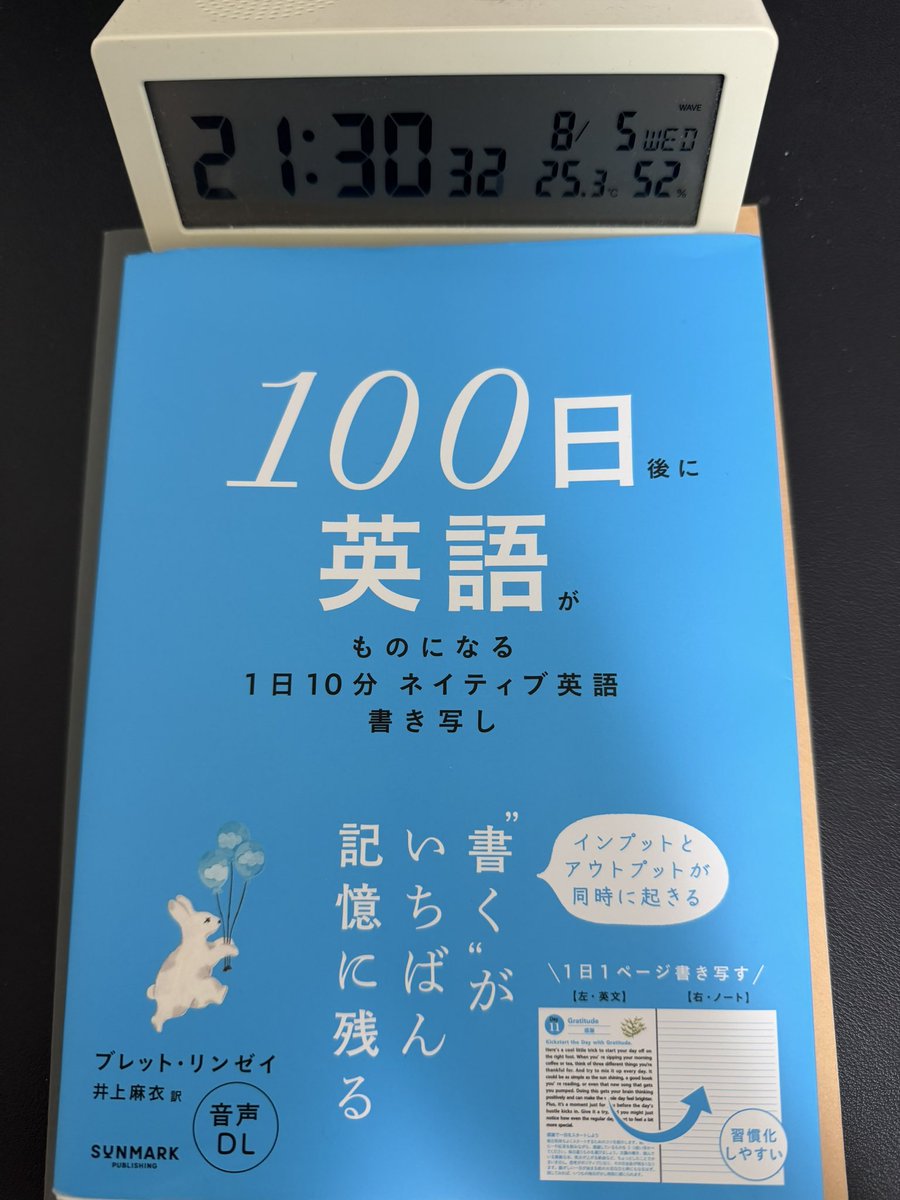 kurosakisbux's tweet photo. 完了!day78
【お知らせ】
100日の達成やめます!
ちょっとこのテキストでの勉強に苛立ちを感じたからです。その理由は後半に書きます。
100日後に英語がものになる 1日10分 ネイティブ英語書き写し
#100日英語
#day78
※やめる理由
英文と日本文の表現の乖離に我慢できない。もちろん、言語としての一致はないのは理解している。
けれど、英文がピリオドで終わっているのに、日本文は読点で区切り文章は途切れていないことが多い。
「英語を勉強する」にはちょっとイラつく。
(「英文を理解する」のならいいとは思う。)
もう一つ、日本語へと訳していない構文や単語がある。英語の表現としては必要なのであろうけど、「それは何?」「いるの?」と思ってしまう。
疑問に思ったら、調べるのが筋であろうけど、このテキストは英語を勉強する人向けのテキストであるため、「テキスト内で完結」をさせないといけないのではと思います。
テキストの解説でもわからなかったら、さらに自分で調べると思います。
以上がもうやらない理由です。
小さな苛立ちが積み重なり、100日をやり通すことを諦めます。
最後に。
英語勉強の初心者にはハードルが高いテキストです。
勉強というよりは、英文の表現を知るためのテキストと思います。
表紙にあるような「100日で英語がものになる、1日10分」はかなり過大な表現です。
以上