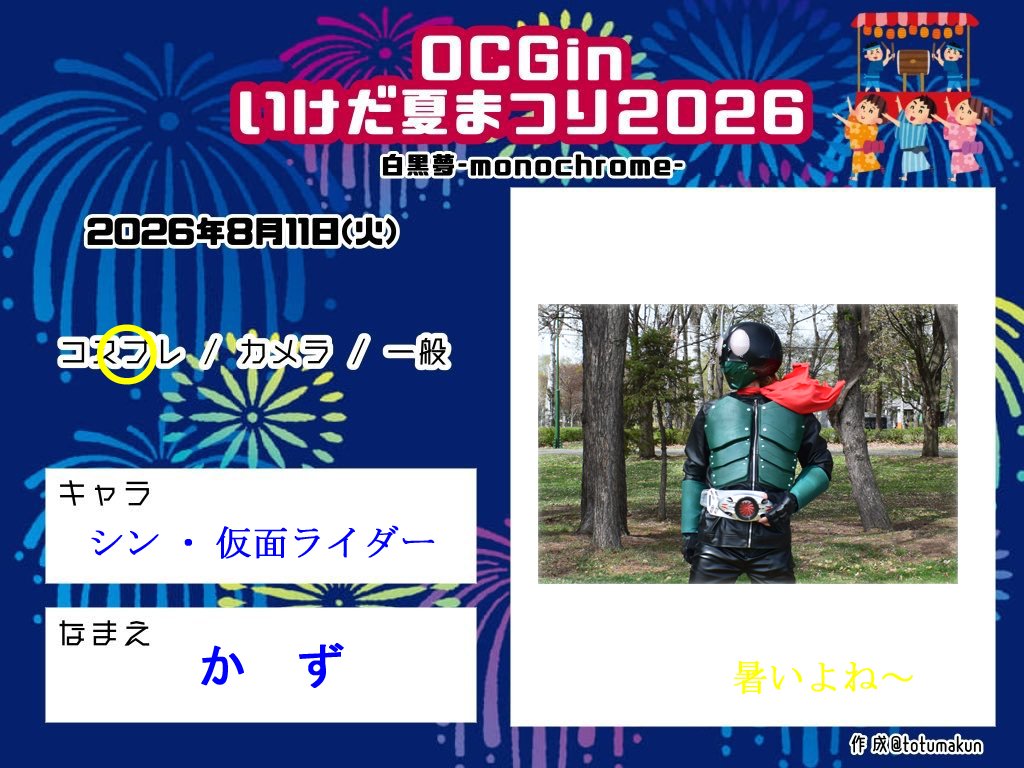 jk8ocz's tweet photo. #OCGinいけだ夏まつり 
夏休み🎵🎵 で 😅 
   行きますんよ https://t.co/5oxveO7qxP