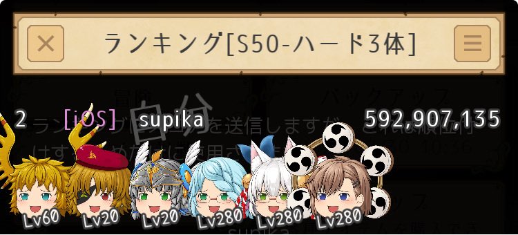 supika769's tweet photo. 快適放置で2位 https://t.co/6LZ7CoTWd5