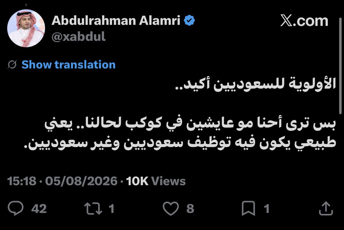 _n_86_'s tweet photo. يعني انت مو سعودي، أو سعودي وعندك مُنشأة وموظف أجانب، أو سعودي موظف في مُنشأة ومزبّط الأجانب :)
تبغاها تجريد؟ تفضل.
تبغاها تخوين؟ تفضل.
تبغاها تجريم؟ تفضل.
ولا تحسب إنك رقّعها بپوستك الإلحاقي!
السعوديين أولى... إنما "لسنا وكالة توظيف لأبناء الشرق والغرب." - القصيبي رحمه الله. https://t.co/5TYjizG9rn