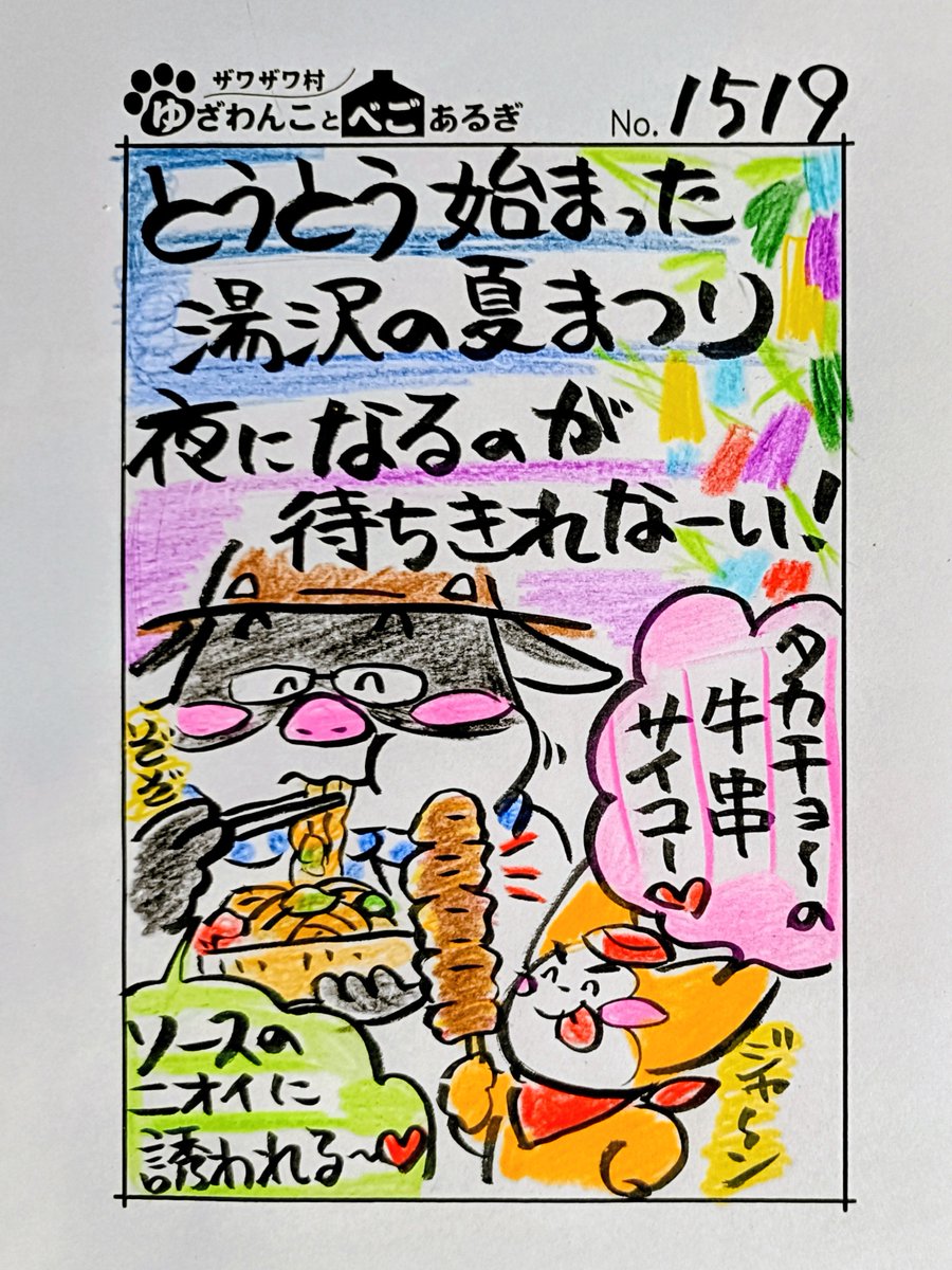 begoarugi1205's tweet photo. 夜になると出店や催し物で
　いろいろ目移りしちゃう🐮🎋
視覚 嗅覚 聴覚を研ぎ澄ませて
　次に行くところを決めよう〜🐾
#べごあるぎ　#湯沢市　#七夕絵どうろうまつり　#香ばしいソースの匂いは無敵 https://t.co/HTNCeoYucK